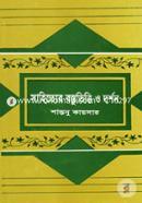 Sahityer Bostubhitti o Dorshon image