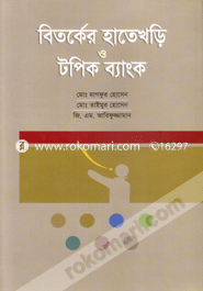 Bitorker Hateghori O Topic Bank image