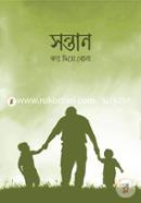 সন্তানঃ স্বপ্ন দিয়ে বোনা image
