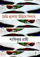 Choitri Dholoy Uriye Dilam image