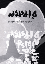 Namaskar image