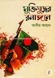 Mukjudder Ronagone image