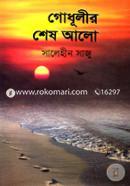 Godhulir Shesh Alo image