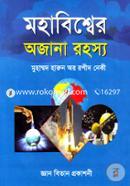 Mohabishwer Ojana Rohosso image