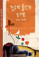 Dhukhho Chutee Chai image