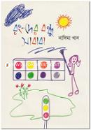 Gacher Bondhu Sababa (Ronging) image
