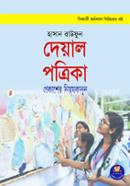 দেয়ালপত্রিকা প্রকাশের নিয়মকানুন