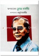 Oporajey Muhammad Jahangir image