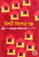 বিশটি কিশোর গল্প