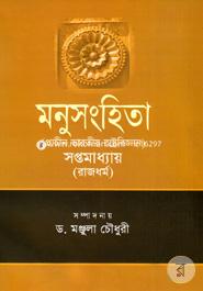 Manusamhita (Soptomadhay:) image