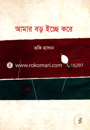 Amar Boro Icche Kore image