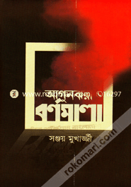 Agunjhora Bornomala image