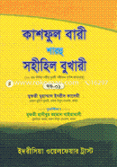 Kashful Bari Sharhu Sohihil Bukhari (1st Part ) image