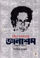Jotin Sorkarer Gyanashrom image
