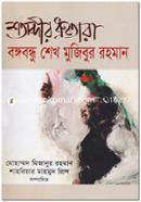 Shotabdir Dhrubotara Bangabandhu Sheik Mujibur Raham image
