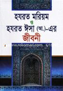 Hazrat Mariyam O Hajrat Isa (Ah.)-er Jiboni image