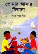 Tomar Amar Thikana image