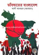 Vobishyoter Bangladesh image