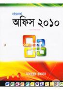 মাইক্রোসফট অফিস-২০১০ image