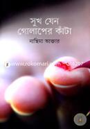 Shukh Zeno Golaper Kanta image
