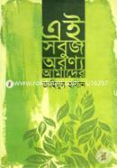 Ei Sabuj Aronnya Amader image