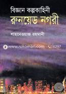 Runoyed Nagari image