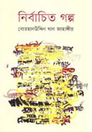 Nirbachito Golpo image