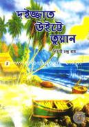 Doijjat Wiitte Tuyan image