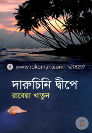Daruchini Dipe image