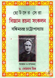 Chhotoder Sera Biggan Rochona Songkolon image