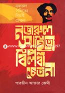 Nazrul Sahitte Biplobi Chetona image