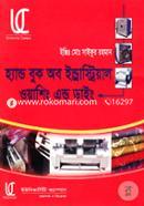 হ্যান্ড বুক অব ইন্ড্রাস্ট্রিয়াল ওয়াশিং এন্ড ডাইং image
