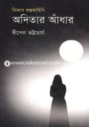 Aditar Adhar (Biggan kolpokahini) image
