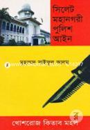 Sylhet Mohanagori Police Ain image