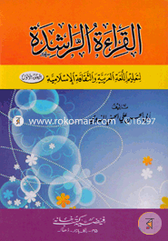 Al Keratur Rasheda 1st Part image