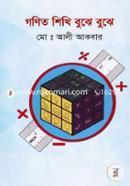 Gonit Shikhi Bujhe Bujhe image