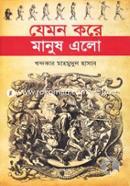 Jemon Kore Manush Ealo image