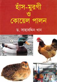 Has Murgi O Koyel Palon image