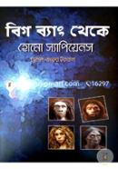 বিগ ব্যাং থেকে হোমো স্যাপিয়েনস image
