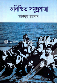 Anishchit Shamudrajatra image