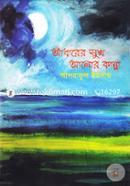 Adharer Sukh Alor Kanna image