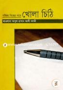পশ্চিমা বিশ্বের নামে খোলা চিঠি image