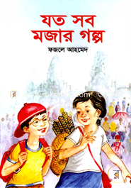 Joto Sob Majar Galpo image