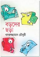 Boroder Chora image