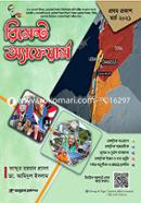 রিসেন্ট অ্যাফেয়ার্স- মার্চ ২০২১ image