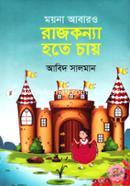 Moyna Abaro Rajkonna Hote Chay image