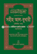 Sahih Al-Bukhari (Vol. II) image
