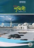 Masik Pritibi, February-2018 image