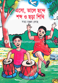 Eso, Tale Chonde Shobdo O Chora Shikhi image