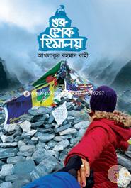 Shuru Hok Himaloy image